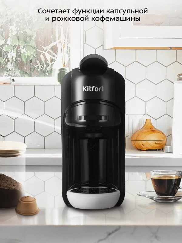 Кофеварка "3 в 1" капсульно-рожковая КТ-7546 - 1450 Вт