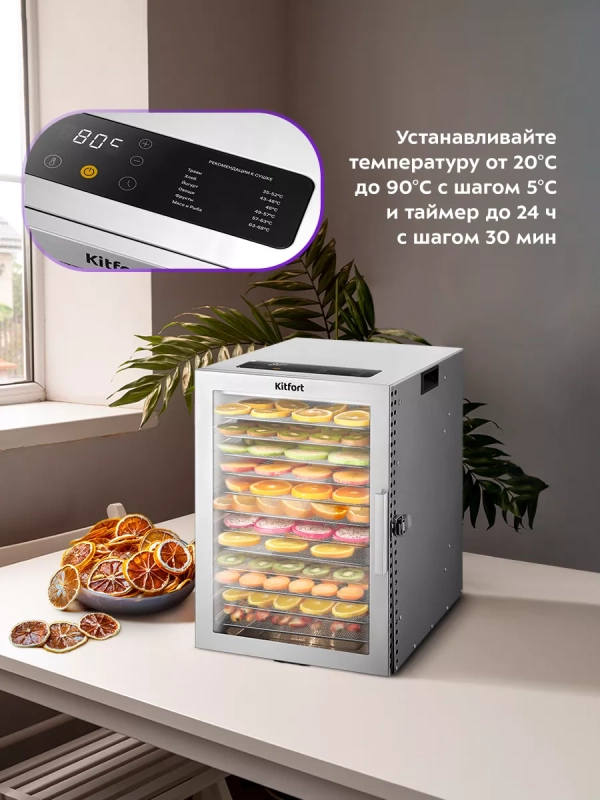 Сушилка для овощей и фруктов КТ-4905 - 800 Вт