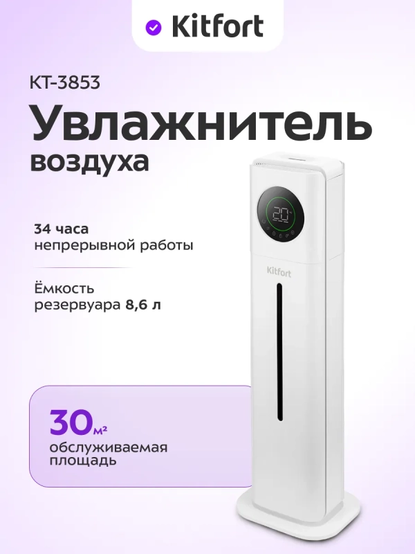 Увлажнитель воздуха для дома с УФ-лампой КТ-3853 - 25 Вт