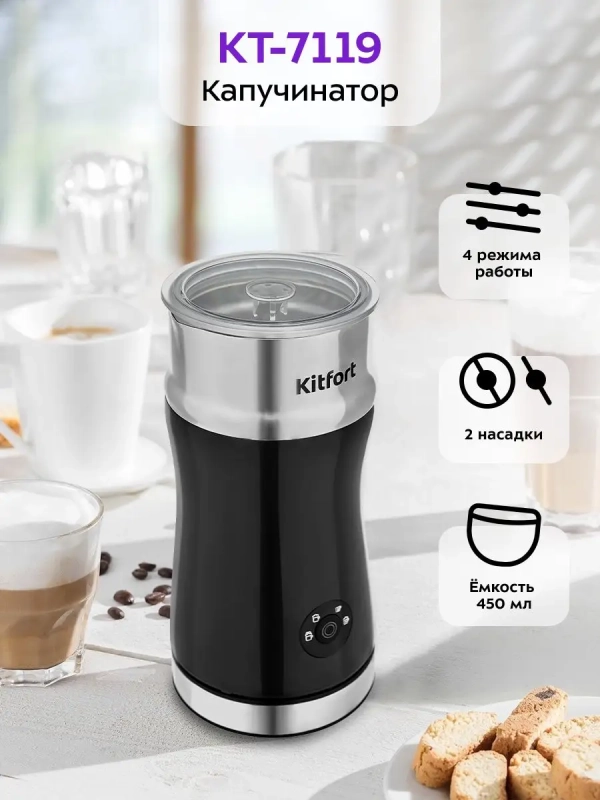 Капучинатор электрический КТ-7119 - 500 Вт Капучинатор электрический КТ-7119 - 500 Вт