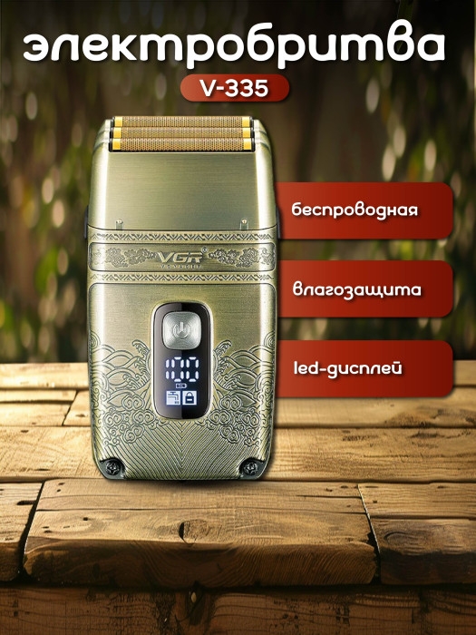 Триммер V-335