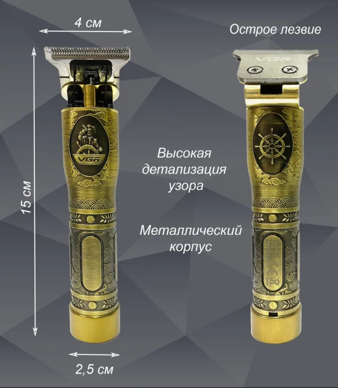 Триммер для бороды и стрижки волос VGR V-081