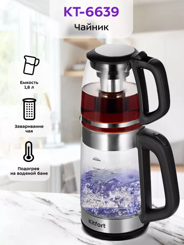 Чайник электрический стеклянный с подсветкой КТ-6639 (2 в 1)