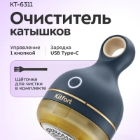 Очиститель катышков машинка от катышек КТ-6311 - 3 Вт Очиститель катышков машинка от катышек КТ-6311 - 3 Вт