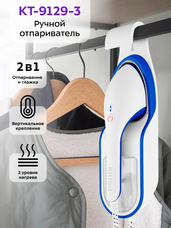 Отпариватель ручной для одежды КТ-9129 - 1500 Вт Отпариватель ручной для одежды КТ-9129 - 1500 Вт