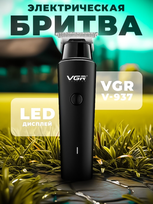 Триммер для стрижки волос аккумуляторная VGR V-937
