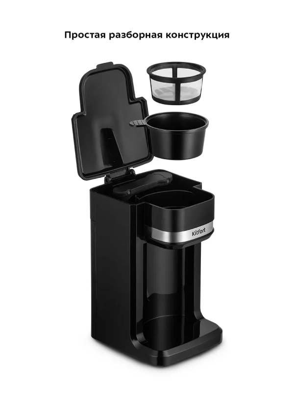 Кофеварка капельная электрическая КТ-7187 - 350 Вт