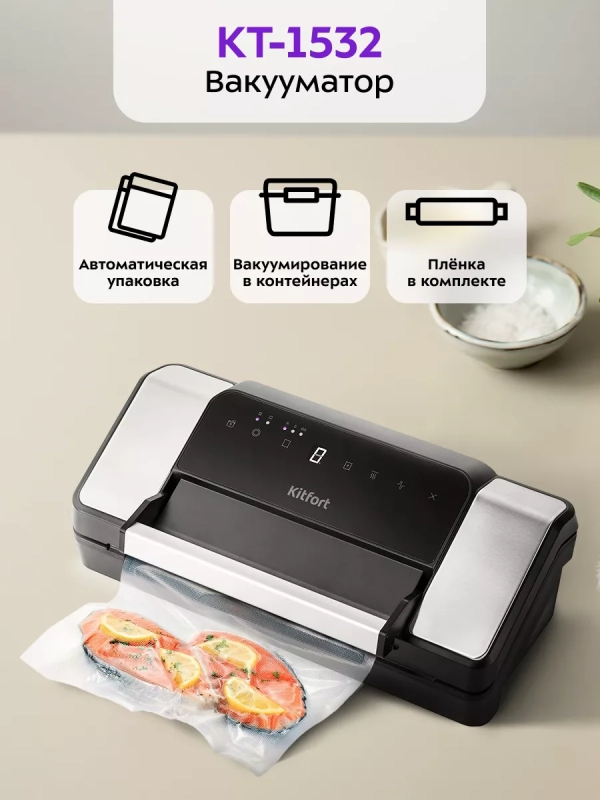 Вакууматор КТ-1532 вакуумный упаковщик для продуктов 130 Вт