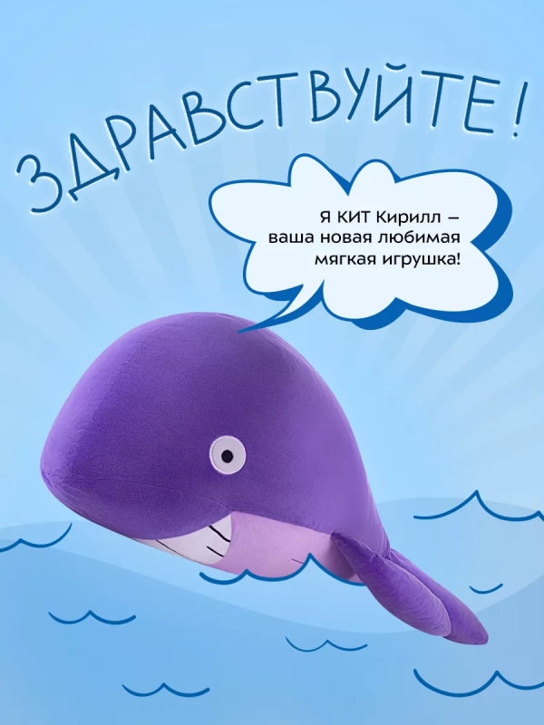 Мягкая игрушка большая Кит КТ-6279