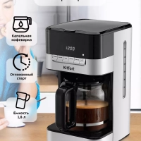 Кофеварка электрическая капельная КТ-7203 - 1000 Вт