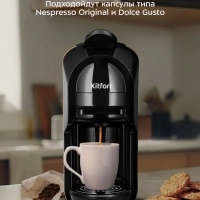 Кофеварка "3 в 1" капсульно-рожковая КТ-7528 - 1450 Вт
