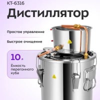 Дистиллятор для воды бытовой КТ-6316 - 7 Вт Дистиллятор для воды бытовой КТ-6316 - 7 Вт