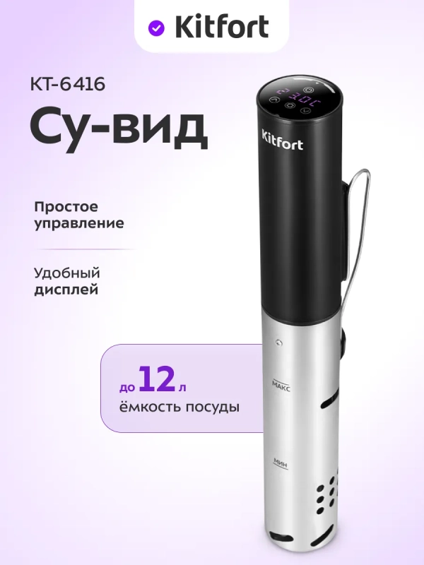 Сувид погружной су-вид КТ-6416 - 1200 Вт