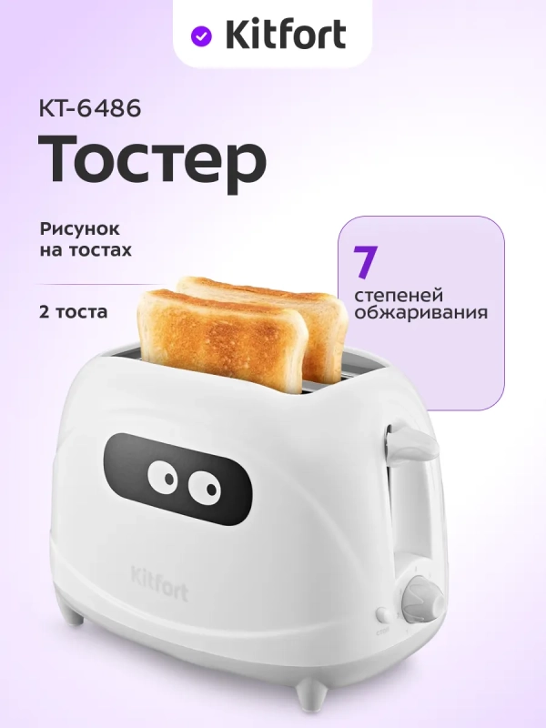 Тостер для хлеба с поддоном для крошек КТ-6486 - 600-700 Вт