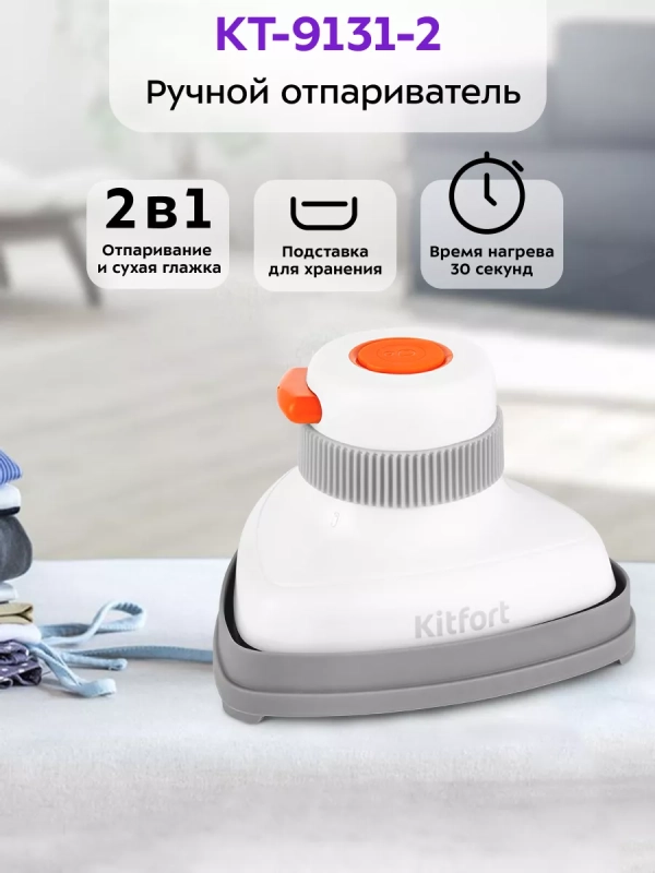 Отпариватель ручной для одежды КТ-9131 - 800 Вт Отпариватель ручной для одежды КТ-9131 - 800 Вт