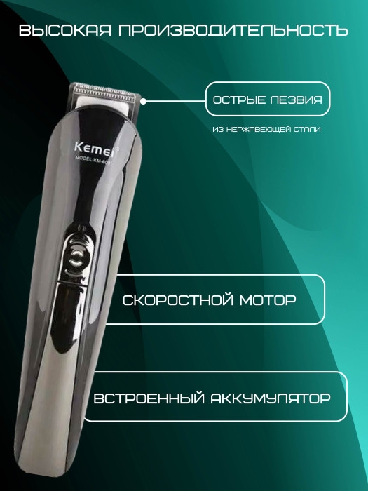 Машинка для стрижки волос Kemei KM-600