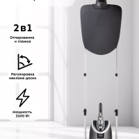 Отпариватель вертикальный для одежды КТ-927 - 2100 Вт