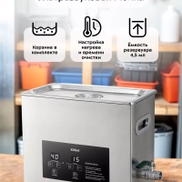 Ультразвуковая мойка для инструментов КТ-6309 - 400 Вт