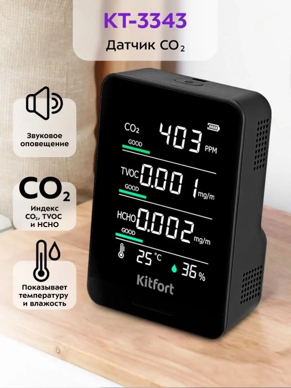 Датчик CO2 температуры и влажности КТ-3343 - 6 Вт