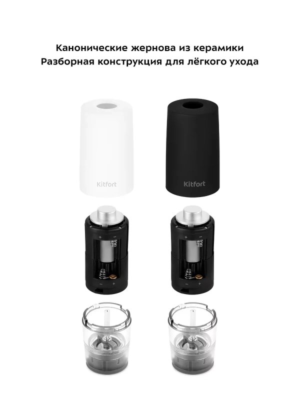 Мельница для специй электрическая для соли и перца КТ-6005