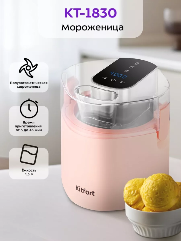 Мороженица электрическая КТ-1830 - 12 Вт - 1.5 л