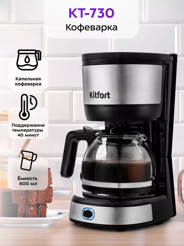 Кофеварка капельная электрическая КТ-730 - 750 Вт - 0.6 л