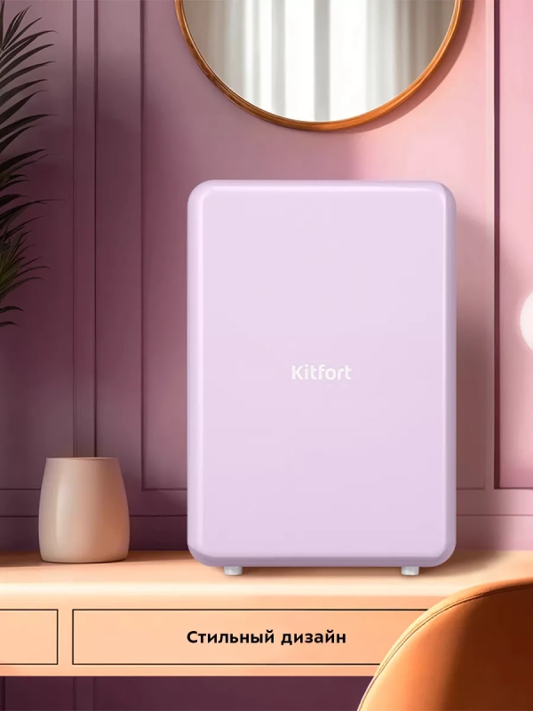 Холодильник для косметики КТ-4107 мини-холодильник - 10 л