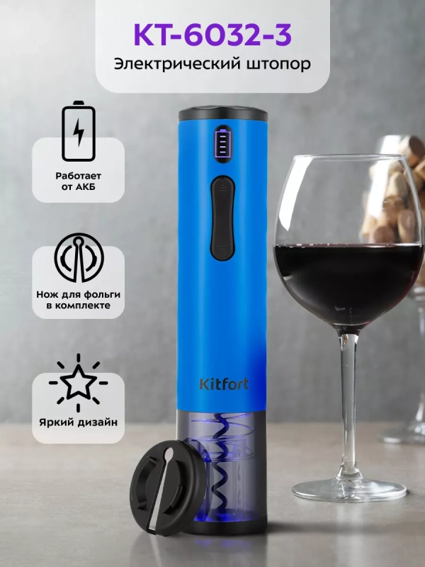 Электрический штопор для вина КТ-6032 - 25 Вт Электрический штопор для вина КТ-6032 - 25 Вт