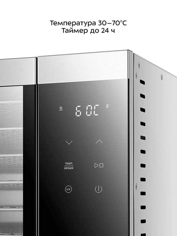 Сушилка для овощей и фруктов с УФ-лампой КТ-1984 - 620 Вт