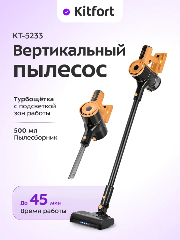 Пылесос вертикальный беспроводной КТ-5233 - 350 Вт