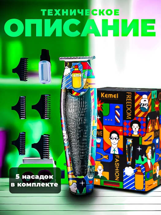 Триммер Kemei KM-9305