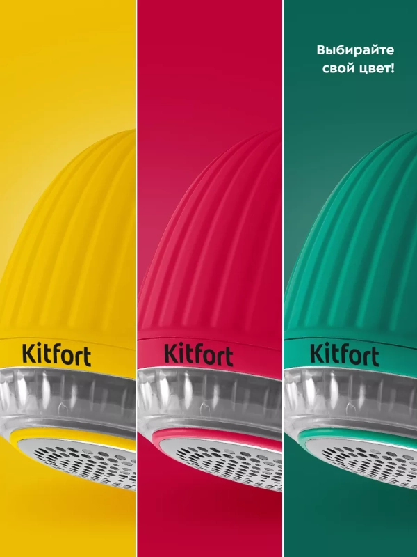 Машинка от катышек на одежде КТ-4092 - 5 Вт