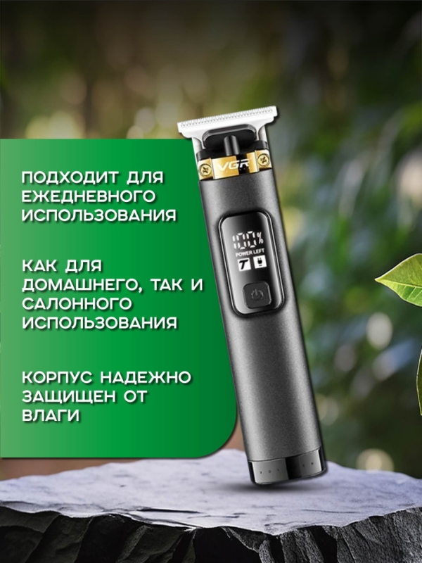 Триммер V-985