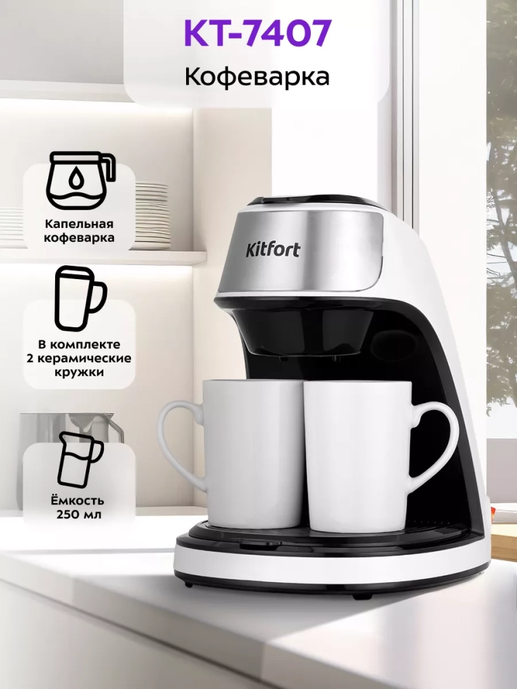 Кофеварка капельная электрическая КТ-7407 - 450 Вт