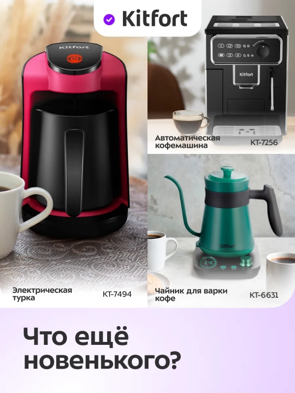 Капельная кофемашина КТ-7496 - 750 Вт