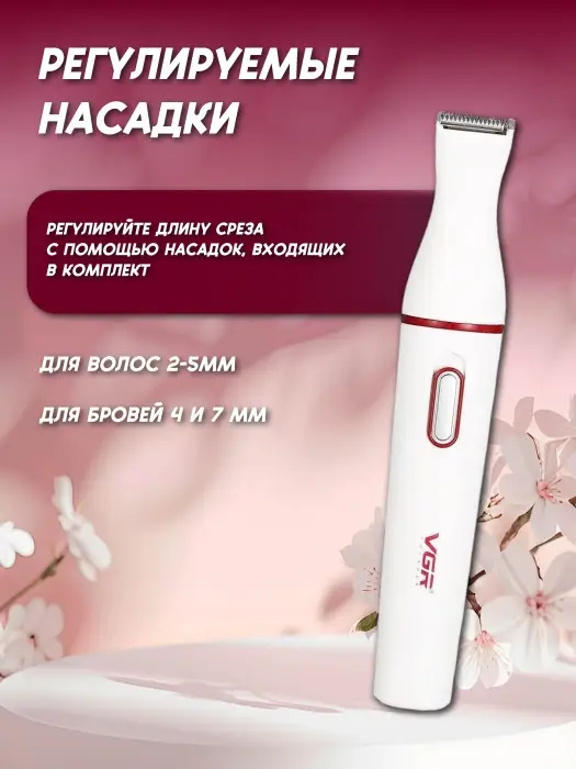 Триммер 4в1 VGR V-725