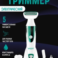 Эпилятор 5 в 1 VGR V-720 Эпилятор 5 в 1 VGR V-720