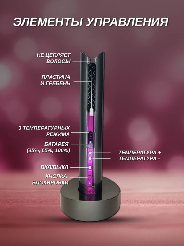 Выпрямитель беспроводной Wireless Выпрямитель беспроводной Wireless