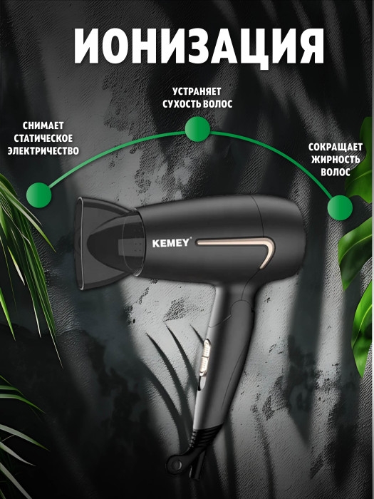 Фен дорожный Kemei KM-6834