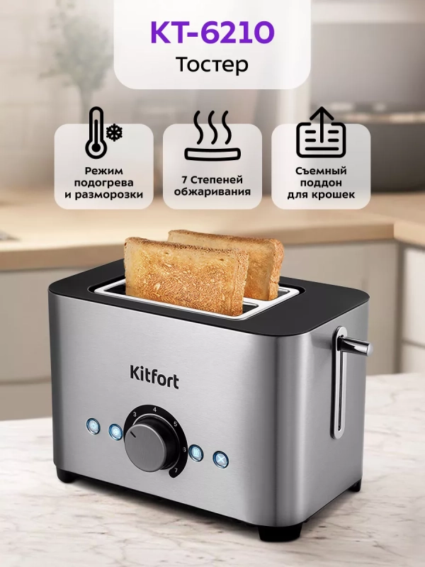 Тостер для хлеба с поддоном КТ-6210 - 850 Вт Тостер для хлеба с поддоном КТ-6210 - 850 Вт