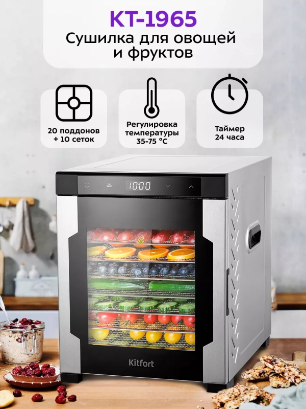 Сушилка для овощей и фруктов КТ-1965 - 900 Вт Сушилка для овощей и фруктов КТ-1965 - 900 Вт