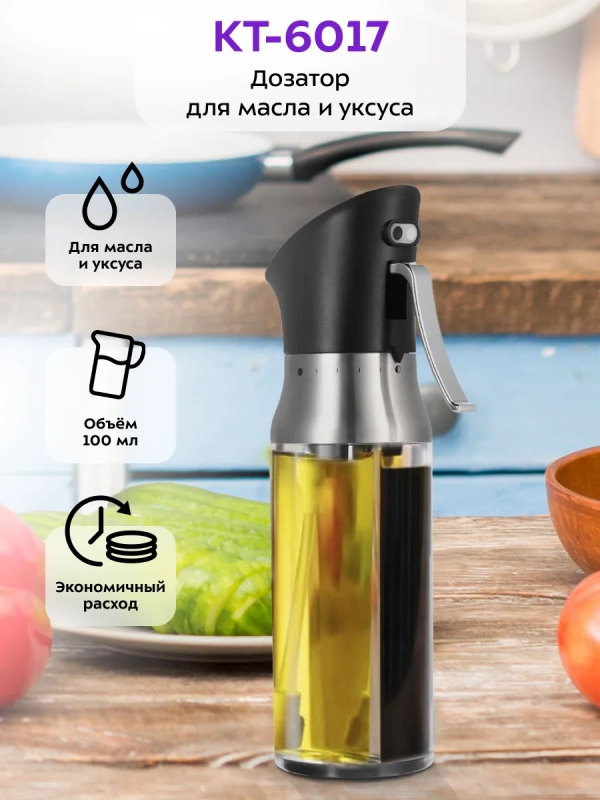 Дозатор для масла и уксуса с распылителем КТ-6017