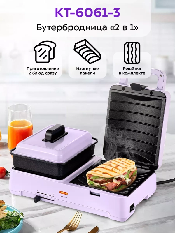 Бутербродница электрическая сендвичница КТ-6061 (2 в 1) Бутербродница электрическая сендвичница КТ-6061 (2 в 1)