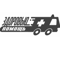 Здоровью помощь
