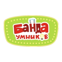 Банда умников