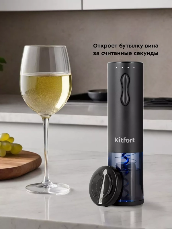 Электрический штопор для вина КТ-6033 - 25 Вт