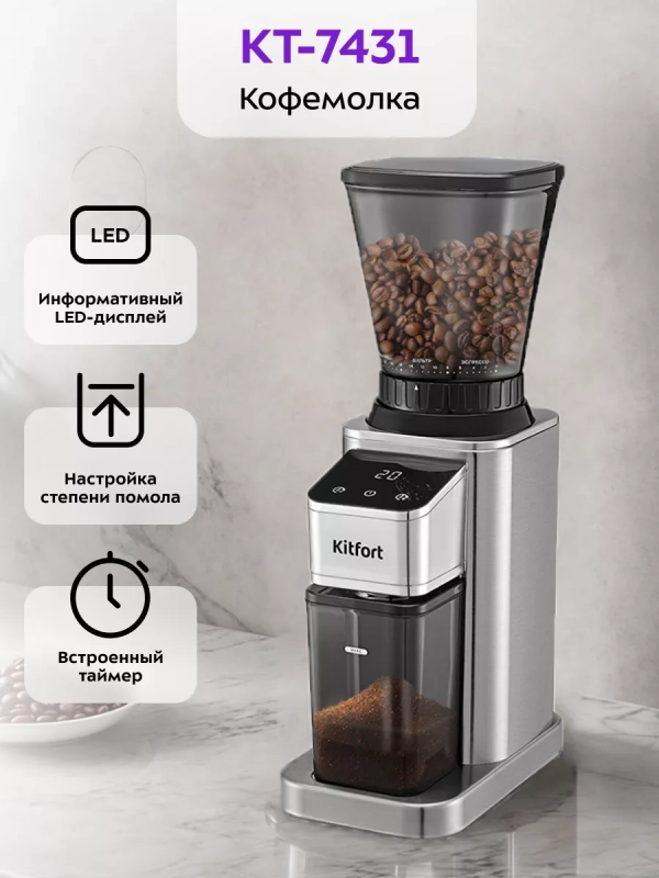 Кофемолка электрическая для кофе КТ-7431 - 150 Вт