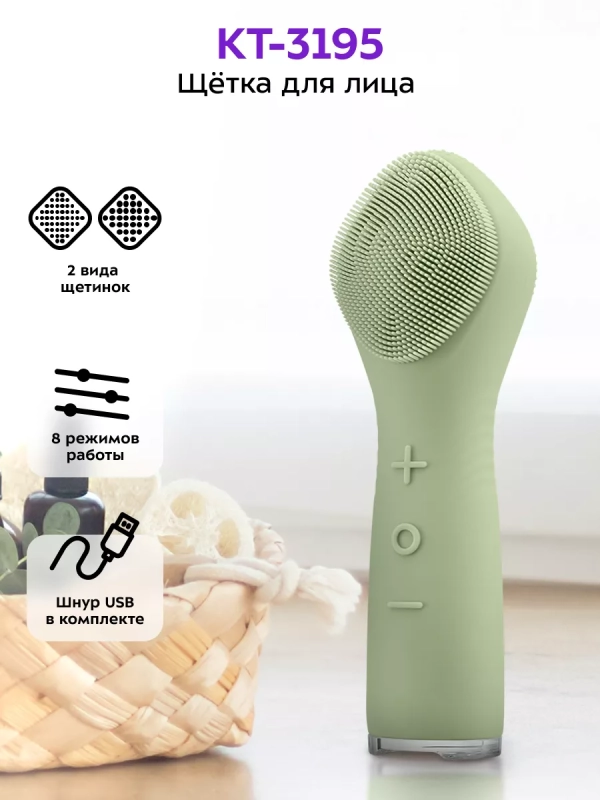 Силиконовая щетка для лица для умывания КТ-3195