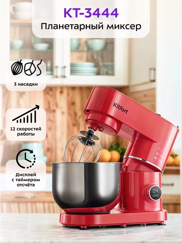 Планетарный миксер кухонный с чашей КТ-3444 - 6 л