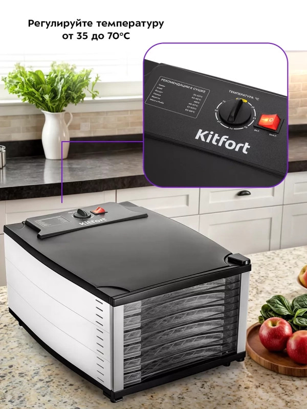 Сушилка для овощей и фруктов КТ-1969 - 800 Вт